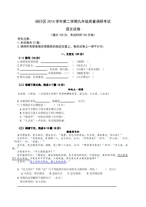 上海市闵行区   二模语文试题