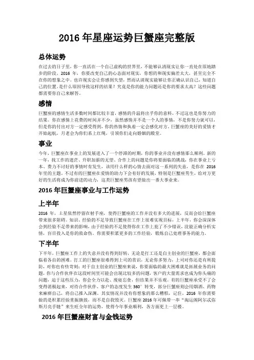 2016年星座运势巨蟹座完整版
