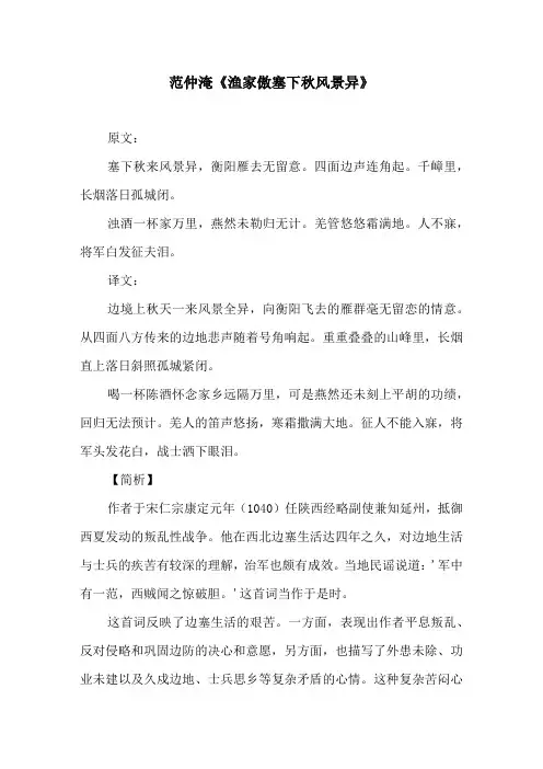 范仲淹《渔家傲塞下秋风景异》原文及译文