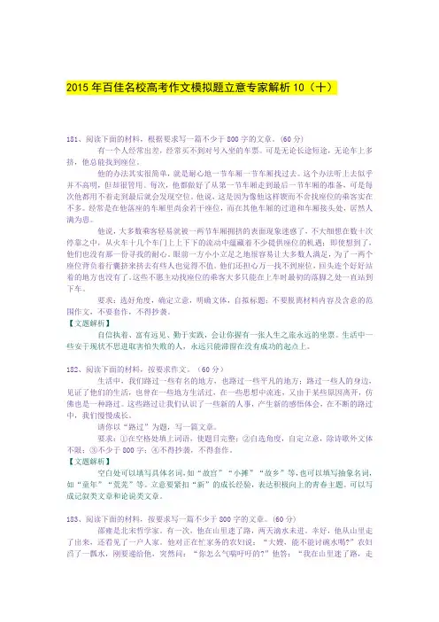 10、2015年百佳名校高考作文模拟题立意专家解析10