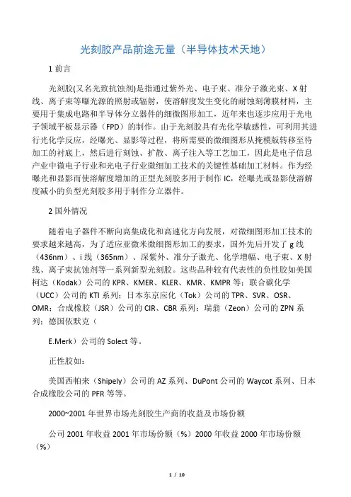 光刻胶大全