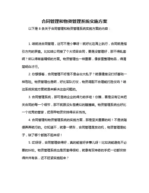 合同管理和物资管理系统实施方案