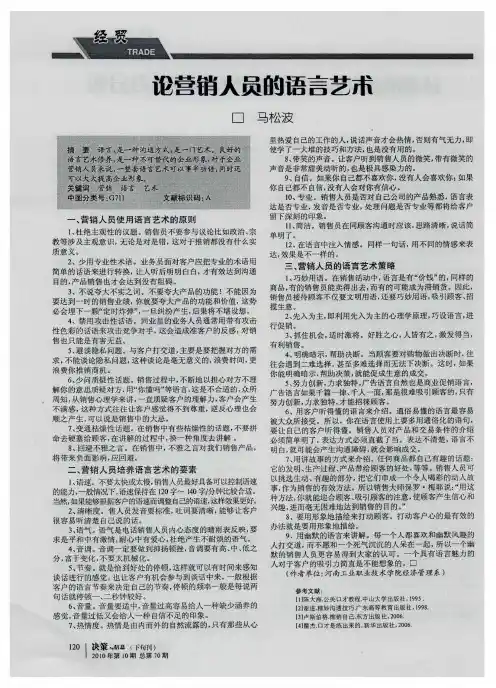 论营销人员的语言艺术