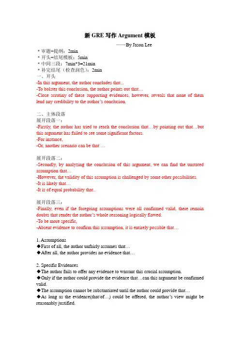 新GRE写作Argument 模板 By Jason Lee