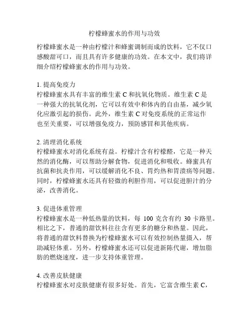柠檬蜂蜜水的作用与功效