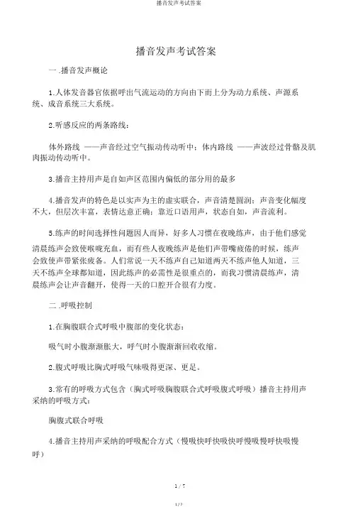 播音发声考试答案