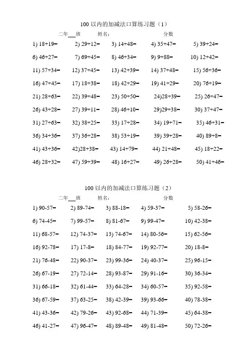 100以内两位数加减法口算练习题(12套)