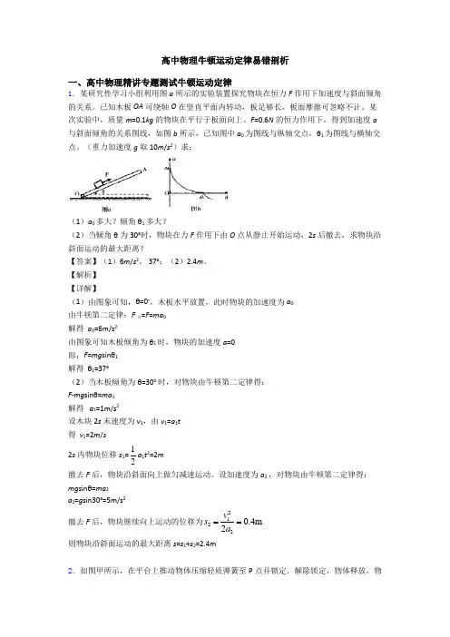 高中物理牛顿运动定律易错剖析