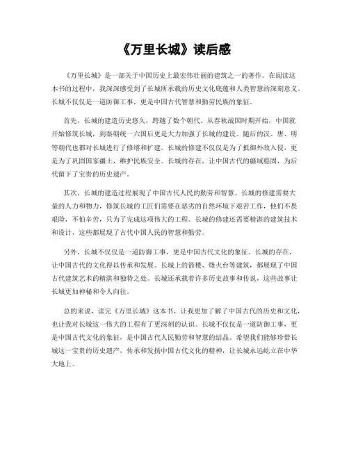 《万里长城》读后感