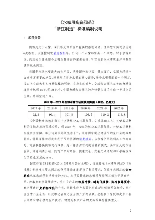 水嘴用陶瓷阀芯浙江制造团体标准说明书