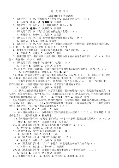《调皮的日子》阅读题=设计