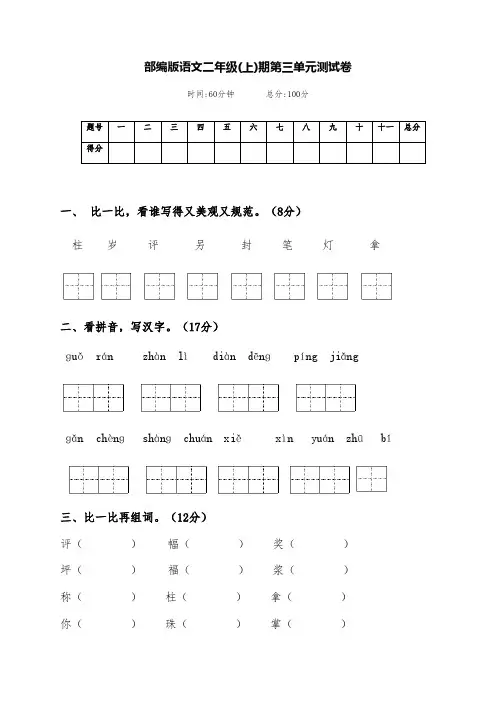 部编版小学二年级语文上册第三单元基础测试卷(附答案)