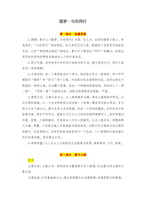 党员宣传片策划案