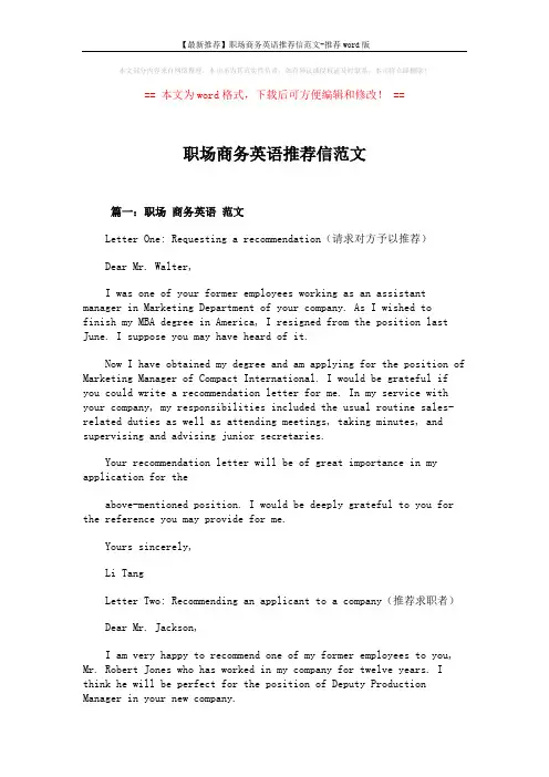 【最新推荐】职场商务英语推荐信范文-推荐word版 (4页)