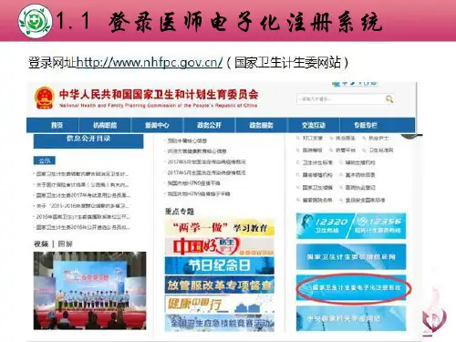 个人端医师电子化注册图文教程