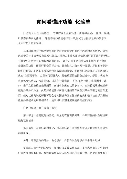 如何看懂肝功能化验单