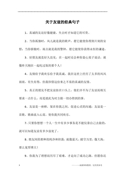 关于友谊的经典句子