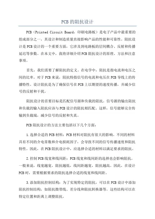PCB的阻抗设计