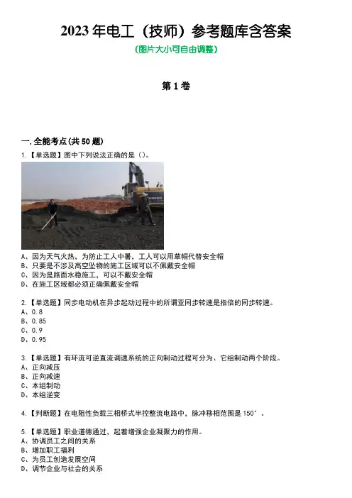 2023年电工(技师)参考题库含答案卷7