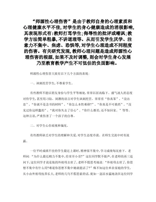 师源性心理伤害