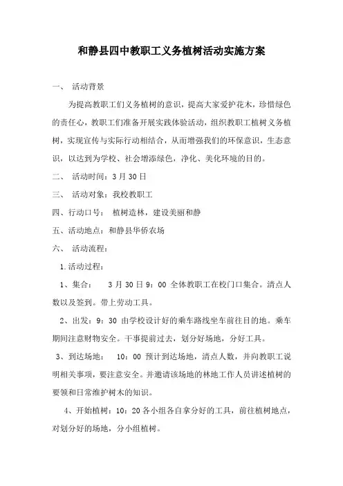 义务植树活动实施方案