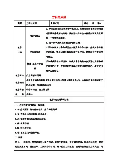 中考数学 方程的应用复习教案 苏科版