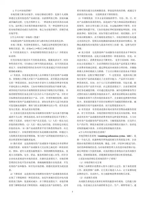 00058市场营销学——重点
