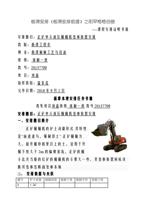 正铲单斗液压挖掘机工作装置设计