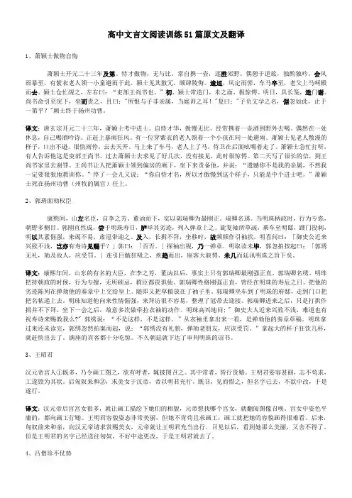 高中文言文阅读训练篇原文及翻译