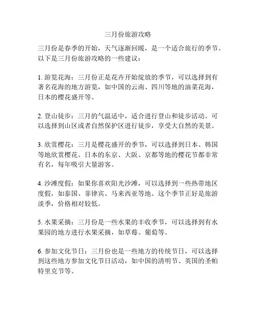 三月份旅游攻略