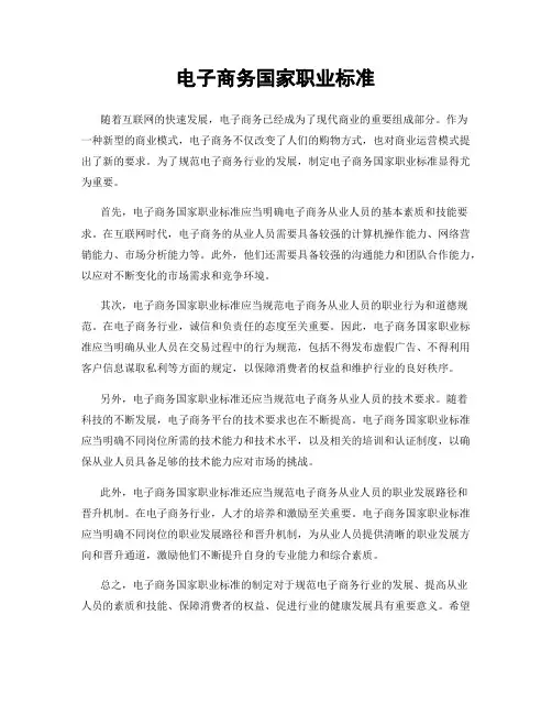 电子商务国家职业标准