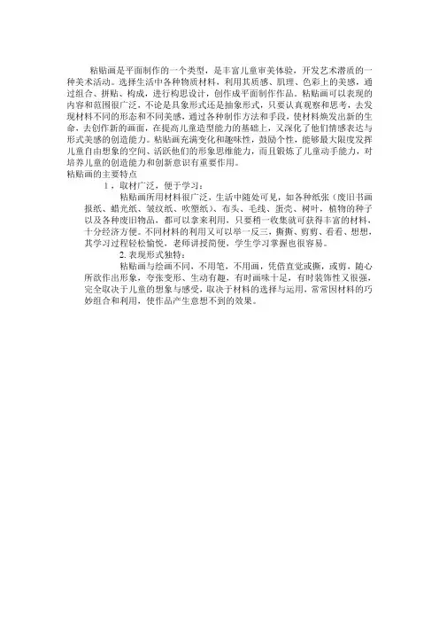 粘贴画的特点简介