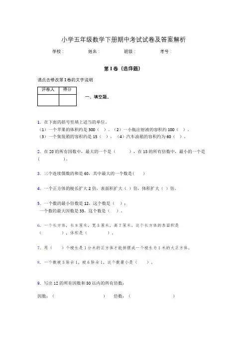 2020年江苏省徐州市小学五年级数学下册期中考试试卷及答案word可打印429876