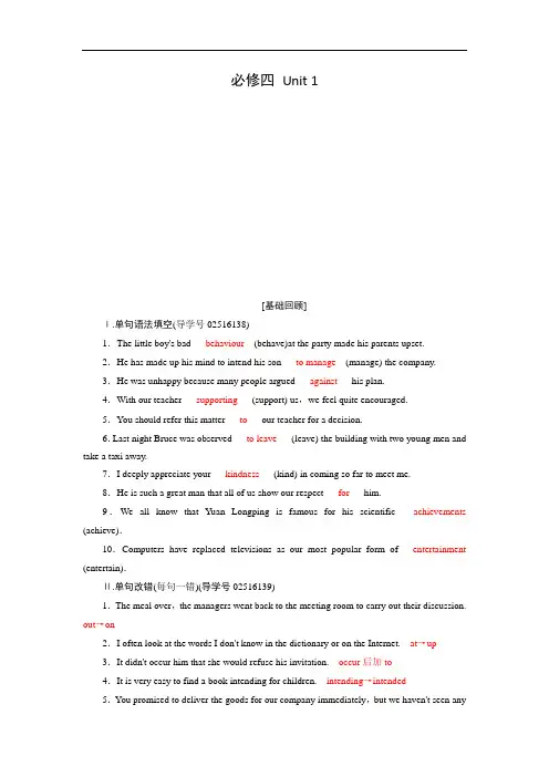 2019届高3人教版英语1轮复习练习案：必修4 Unit 1 Word版含答案