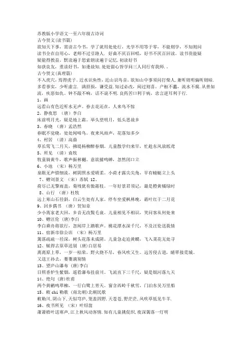 苏教版小学古诗词大全 3
