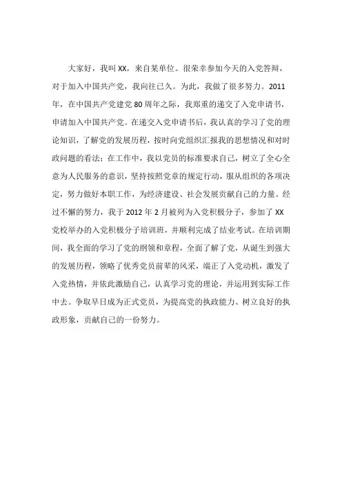 入党答辩自我介绍与面试题