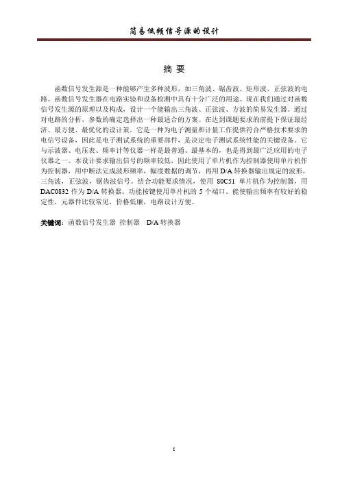 简易低频信号源的设计