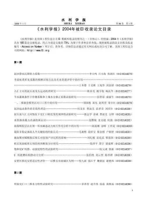 《水利学报》被EI收录论文目录（精品）