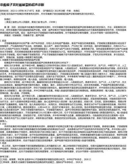 非瘢痕子宫妊娠破裂的超声诊断