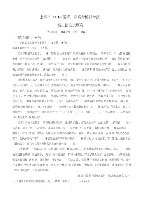 江西省上饶市2018届高三下学期第二次高考模拟语文
