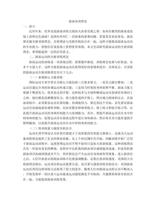 游泳培训理念