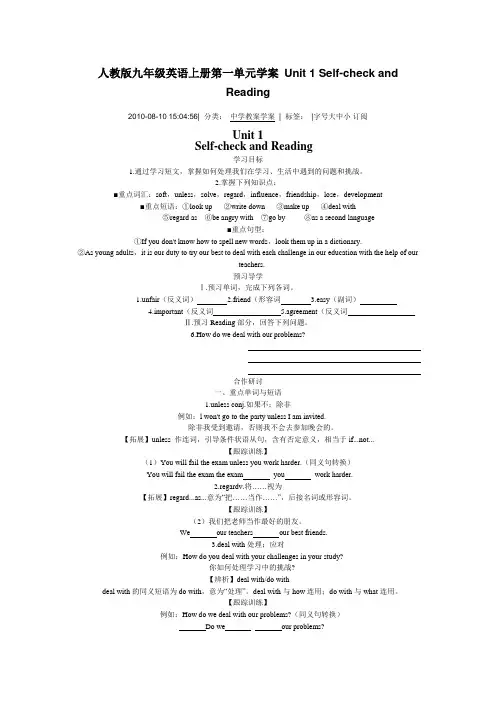 人教版九年级英语上册第一单元学案 Unit 1 Self