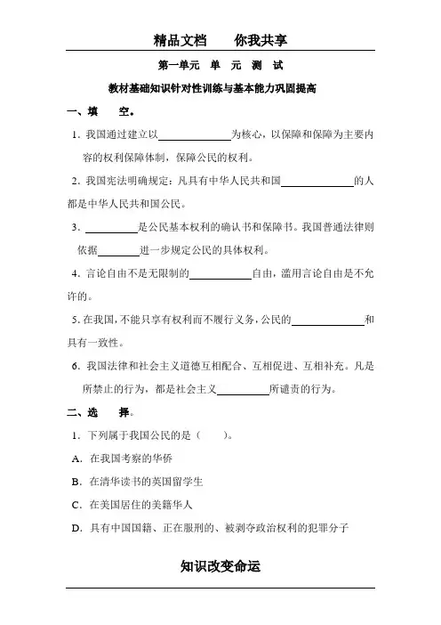 八年级政治权利义务伴我行单元测试
