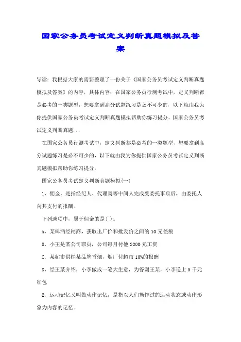 国家公务员考试定义判断真题模拟及答案