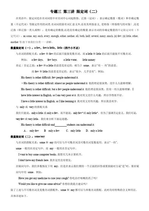 初中英语语法专题(三) 限定词(二)(word版)