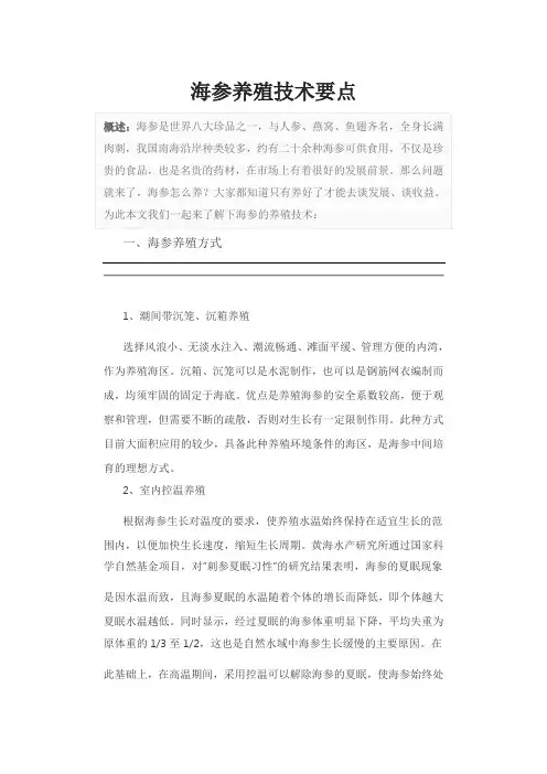 海参养殖技术要点