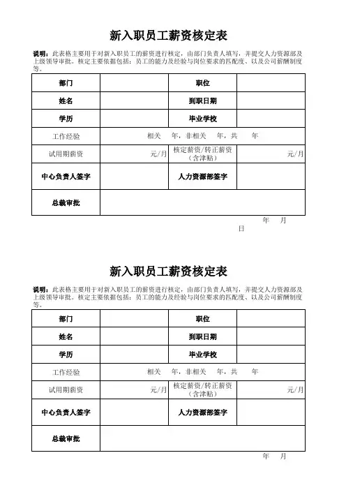 新入职员工薪资核定表 工作表