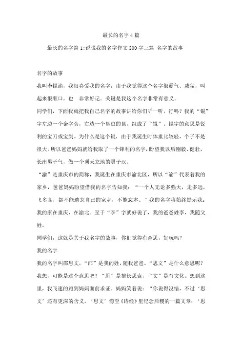 最长的名字4篇