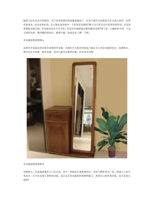 穿衣镜装修效果图  摆放技巧实用率大大提升