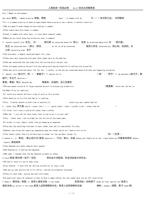 人教版高一英语必修4unit1知识点讲解教案